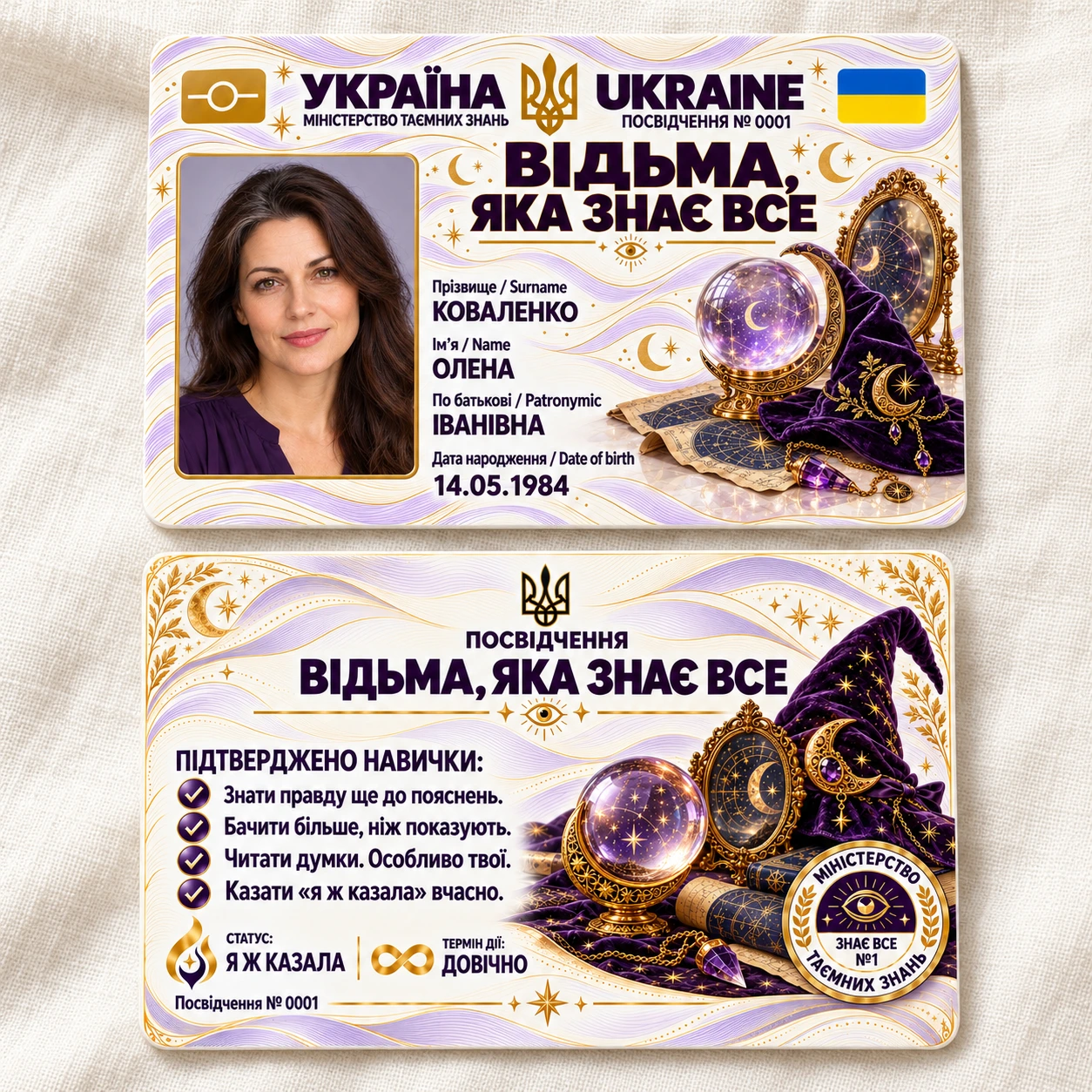 Удостоверение «Ведьма, которая знает всё» — тайные знания с фото — фото 3