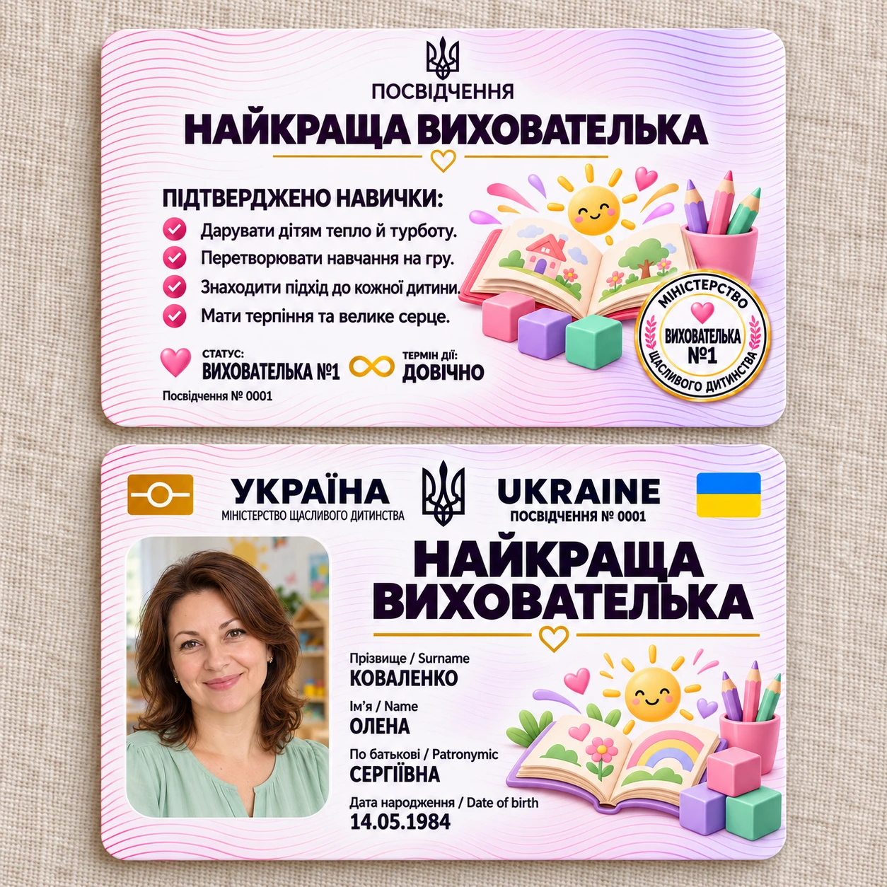 Удостоверение «Лучшая воспитательница» с фото — счастливое детство — фото 3