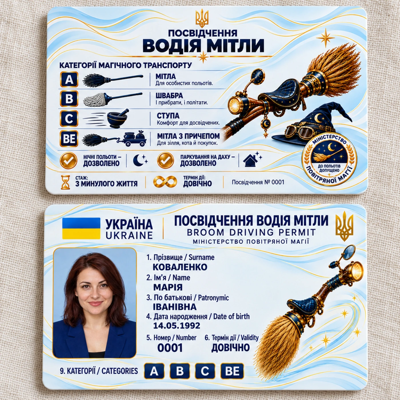 Посвідчення водія мітли «Повітряна магія» — фото 3