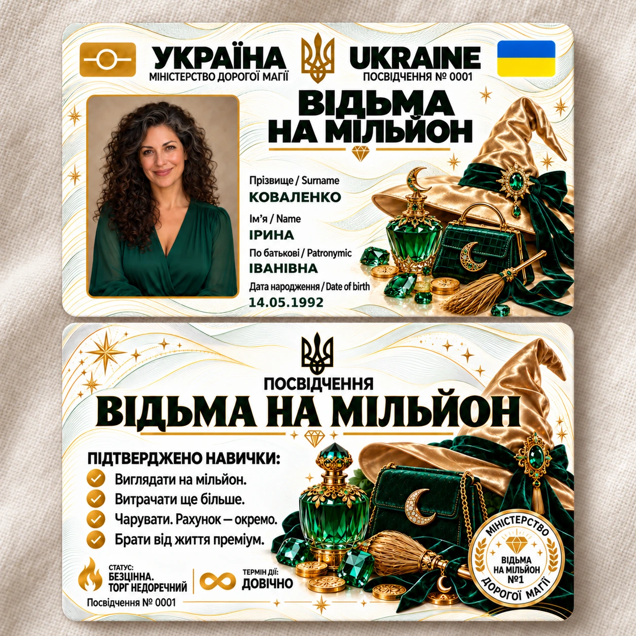Посвідчення «Відьма на мільйон» — смарагдова версія з фото — фото 3