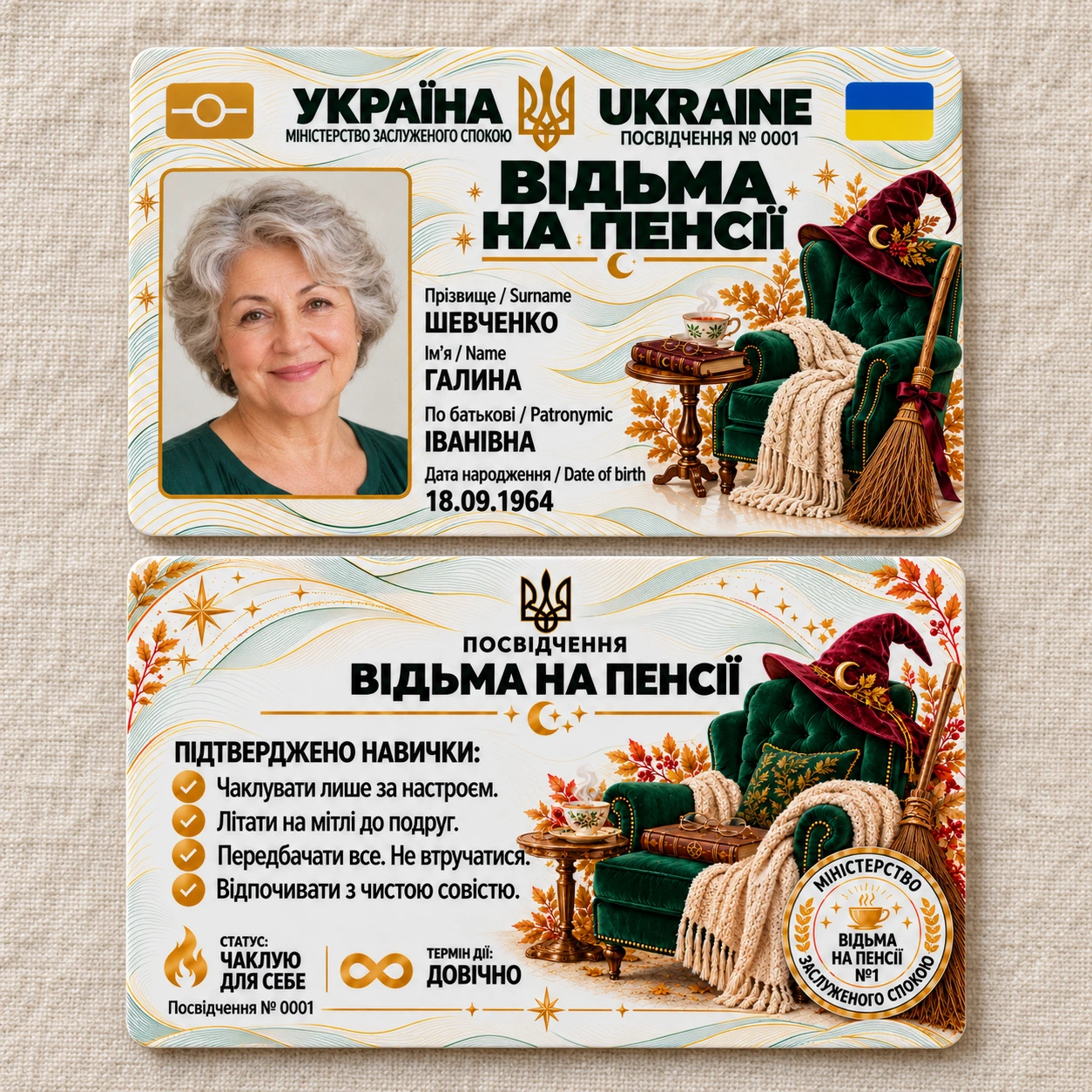 Удостоверение «Ведьма на пенсии» — осенняя серия с фото — фото 3