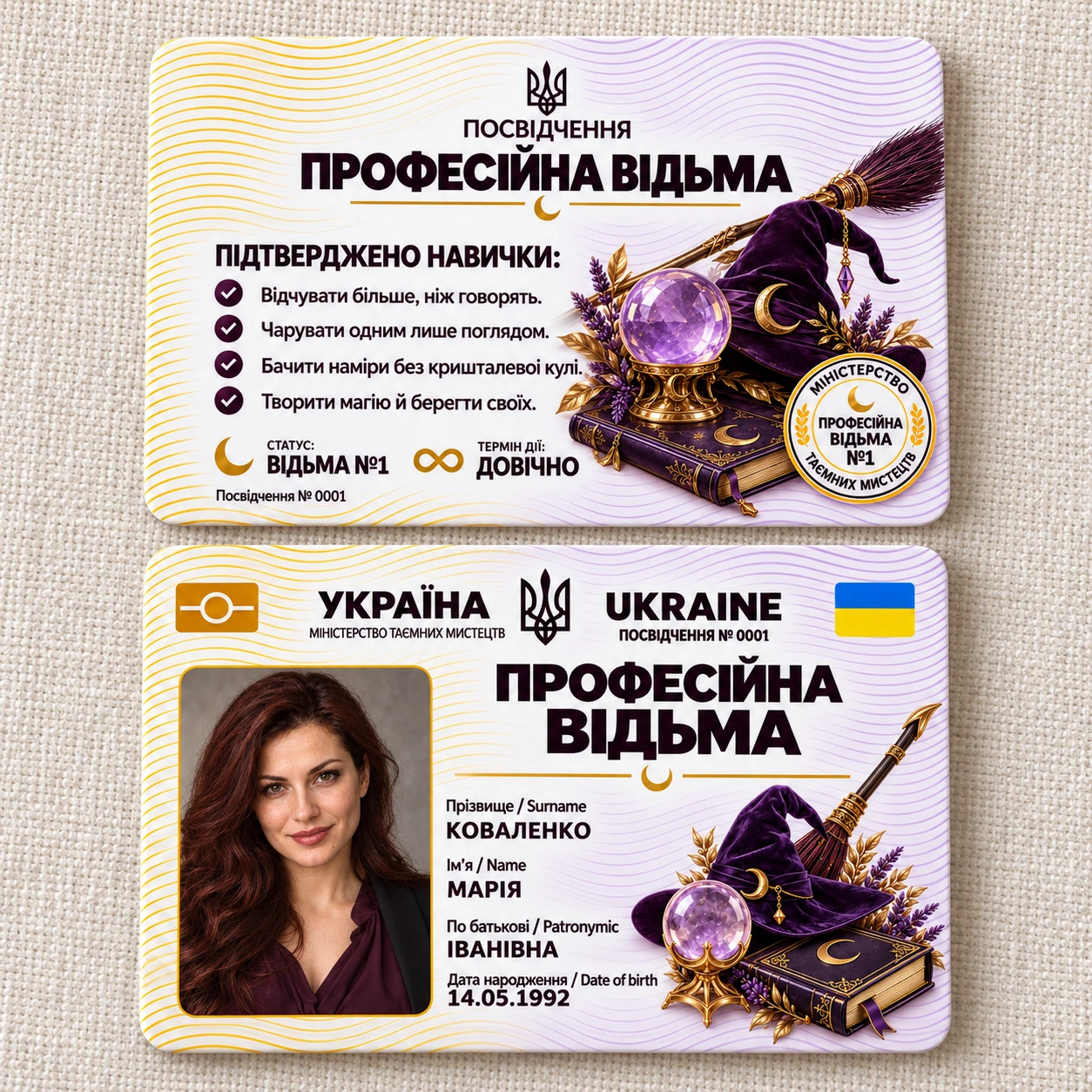 Посвідчення «Професійна відьма — Таємні мистецтва» з фото — фото 3