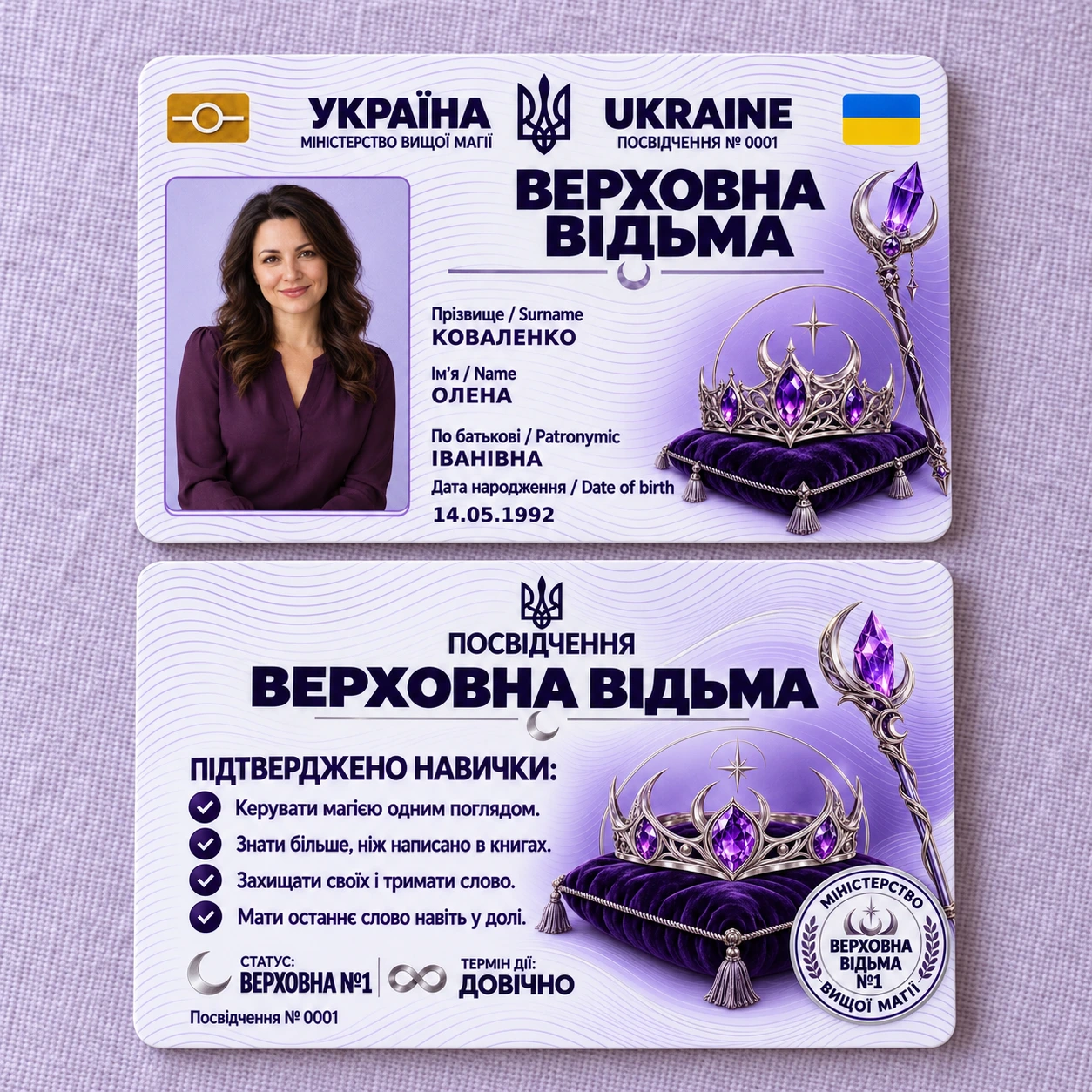 Удостоверение «Верховная ведьма — Высшая магия» с фото — фото 3