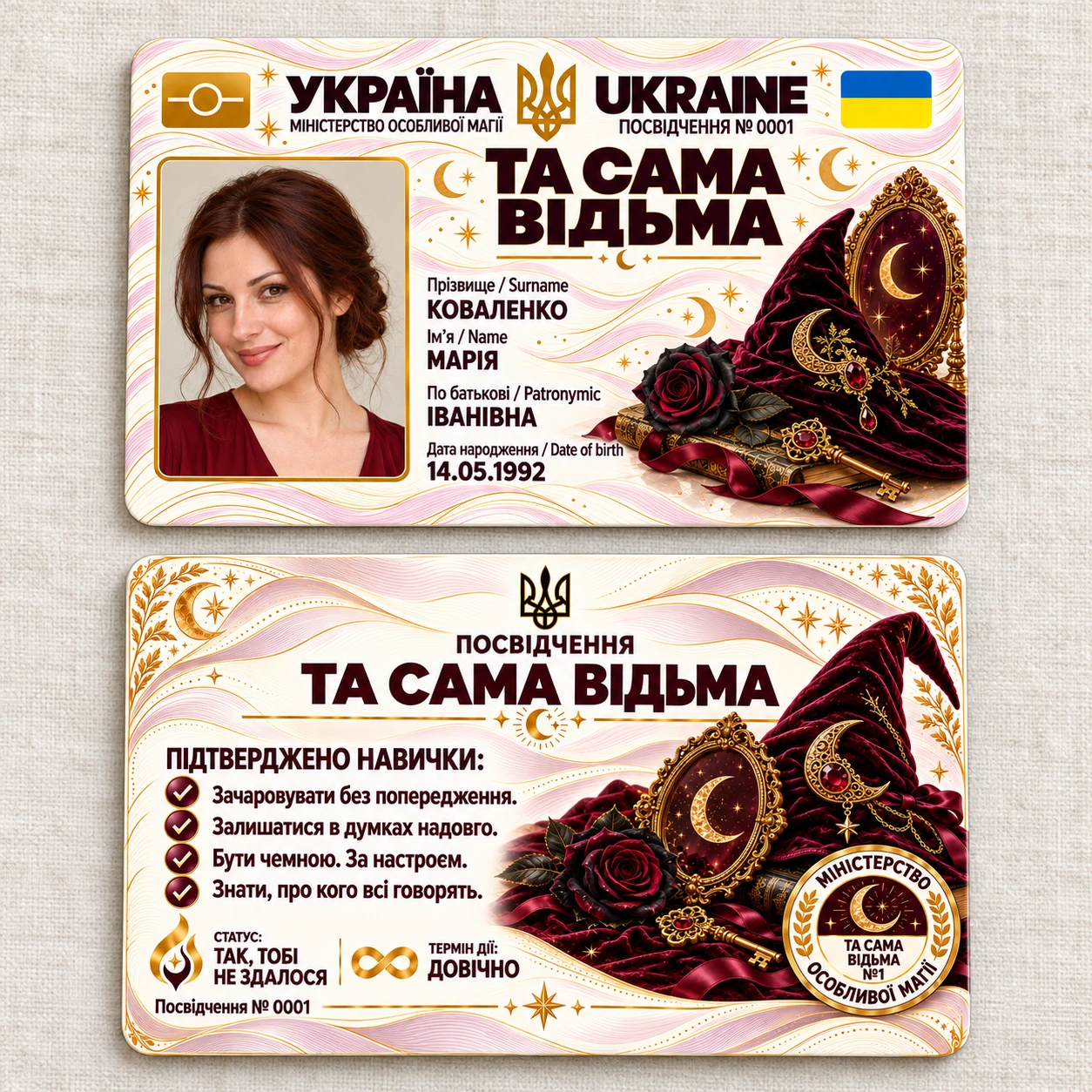 Удостоверение «Та самая ведьма» — особая магия с фото