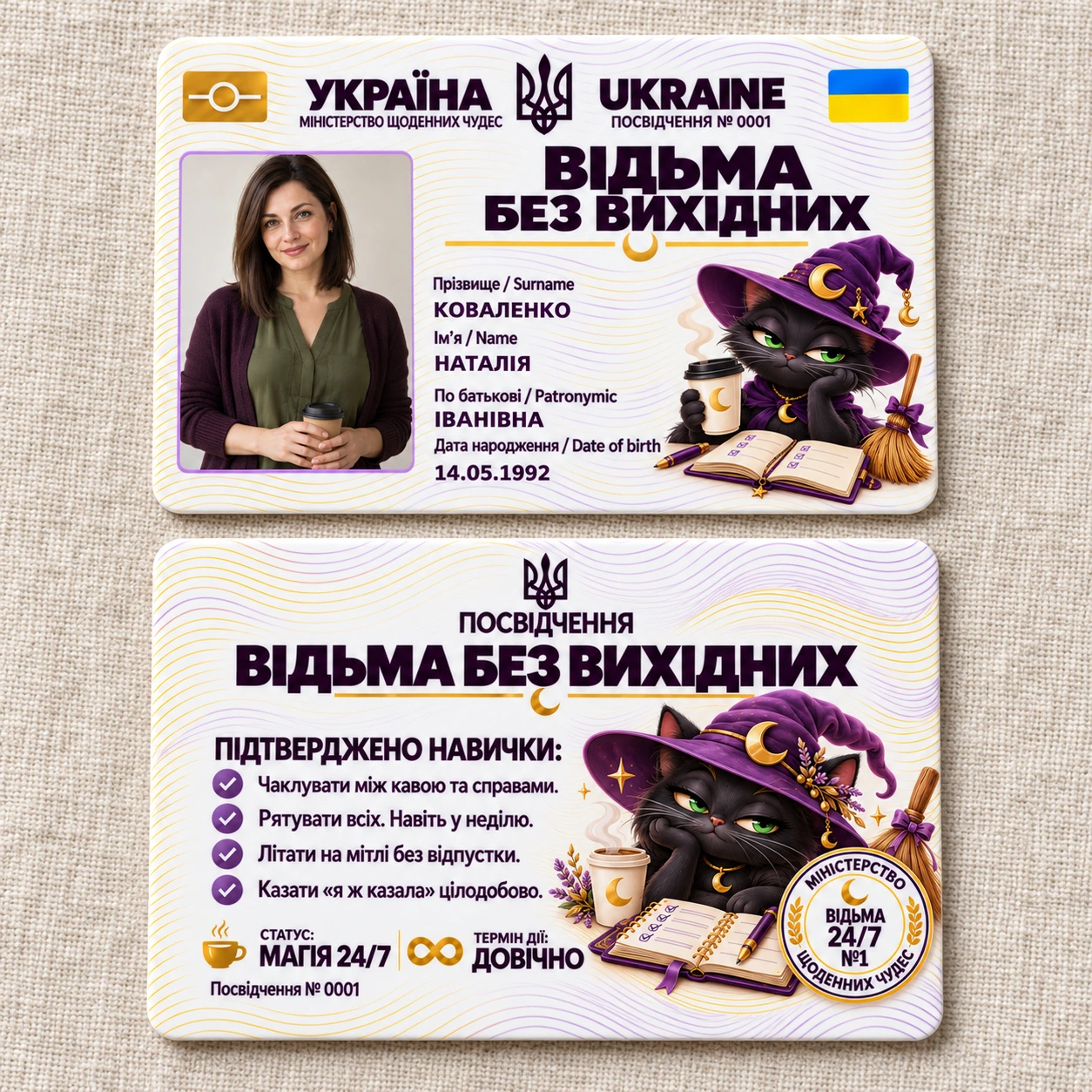 Посвідчення «Відьма без вихідних — Магія 24/7» з фото — фото 3