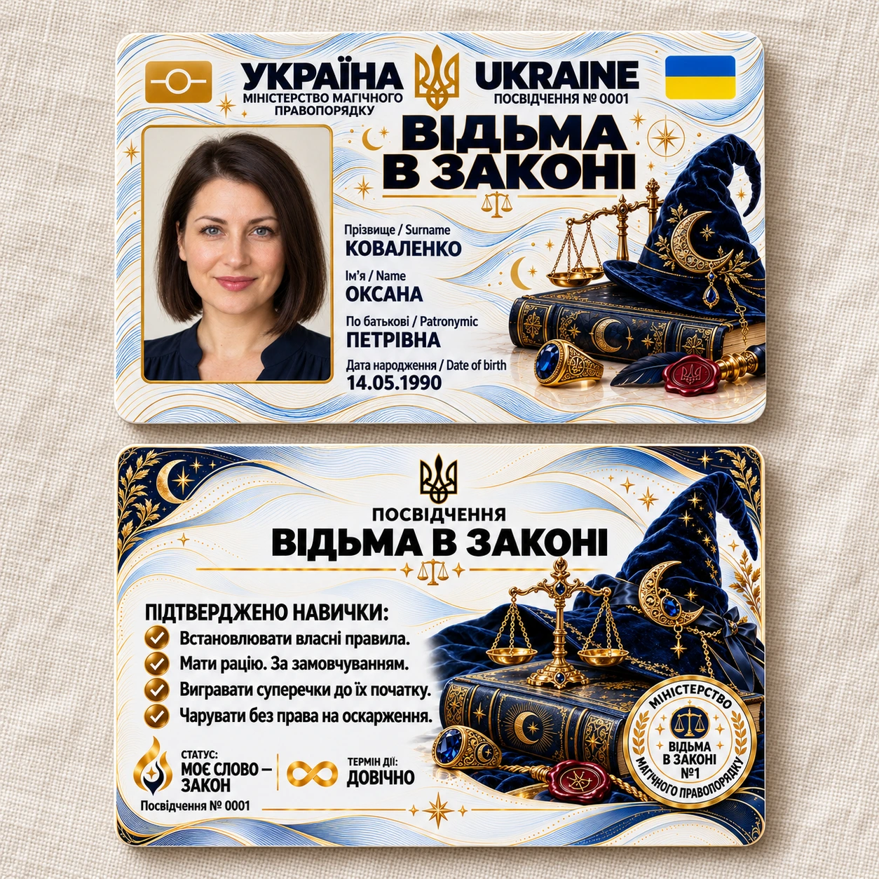 Посвідчення «Відьма в законі» — магічний правопорядок з фото — фото 3