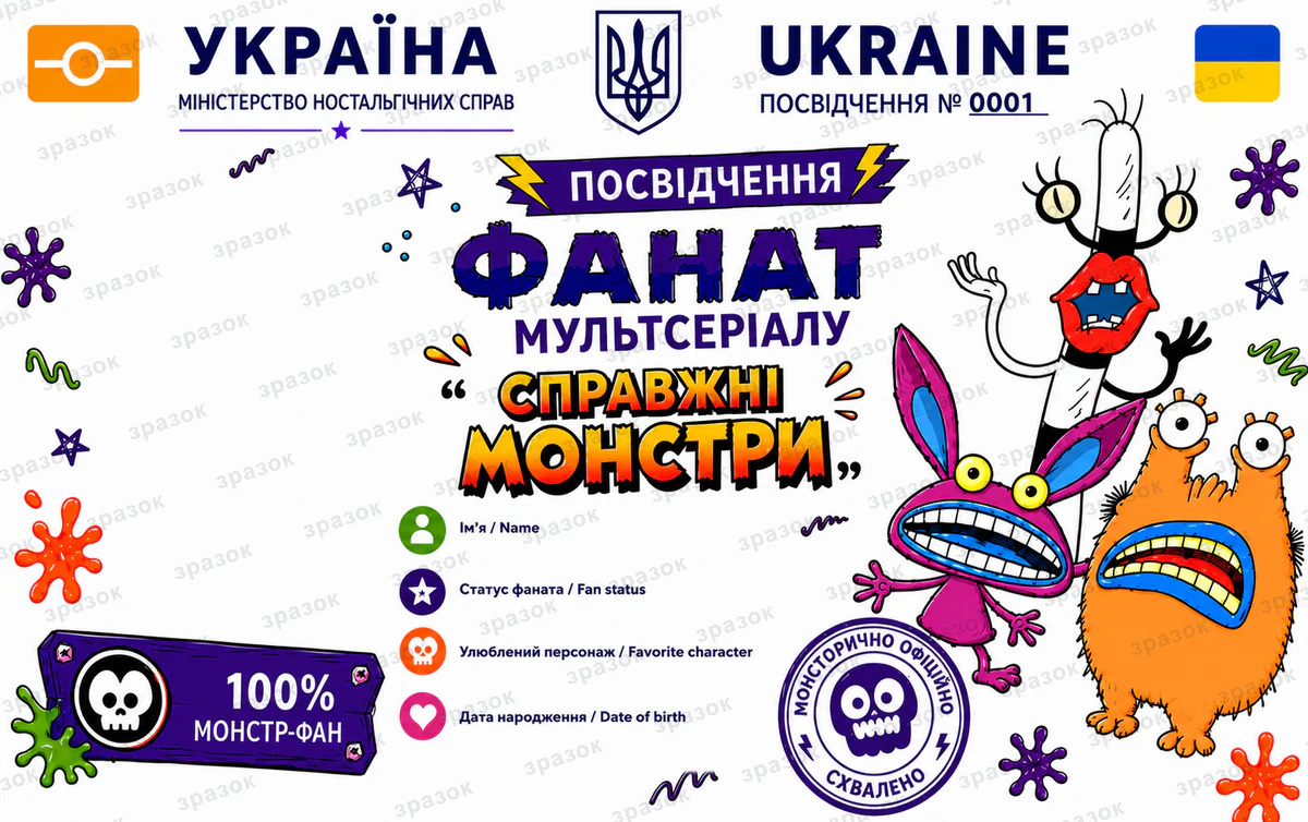 Фанат мультсеріалу ID